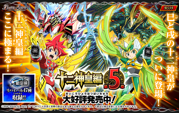 BS39]十二神皇編 第5章 自販機ブースター、ブースターパック - 商品