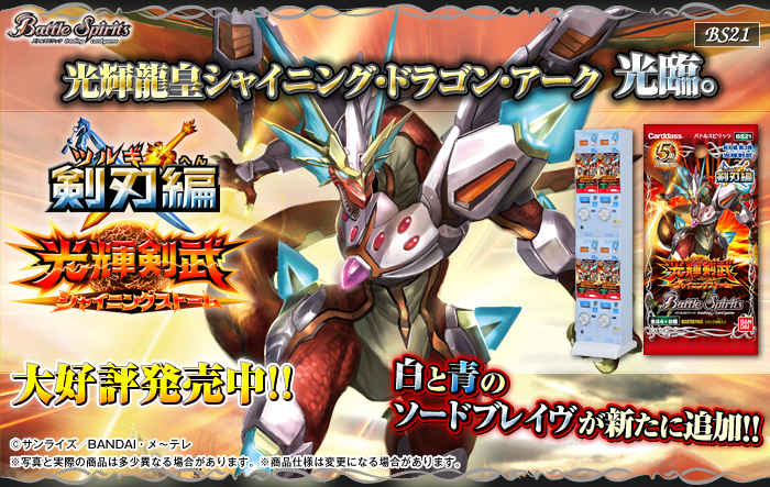 BS21]剣刃編 第3弾 【光輝剣武】自販機ブースター、ブースターパック