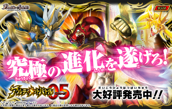 BS28]アルティメットバトル05 自販機ブースター、ブースターパック