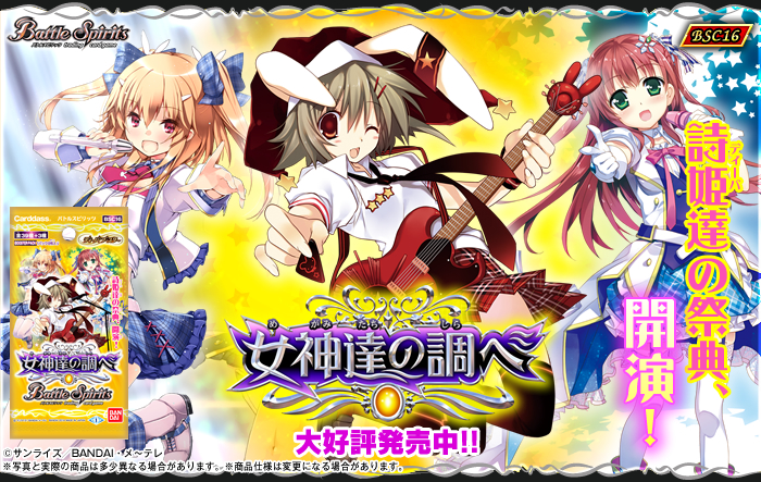 BSC16]ディーバブースター【女神達の調べ】自販機ブースター