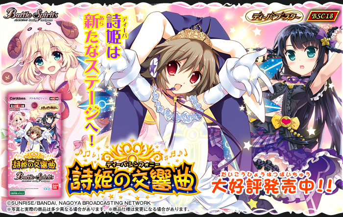 BSC18]ディーバブースター【詩姫の交響曲】 自販機ブースター