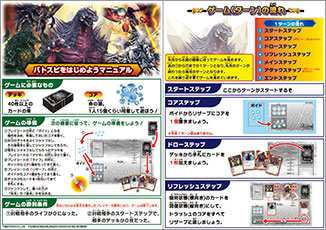 BSC19]コラボブースター 東宝怪獣大決戦 自販機ブースター、ブースター