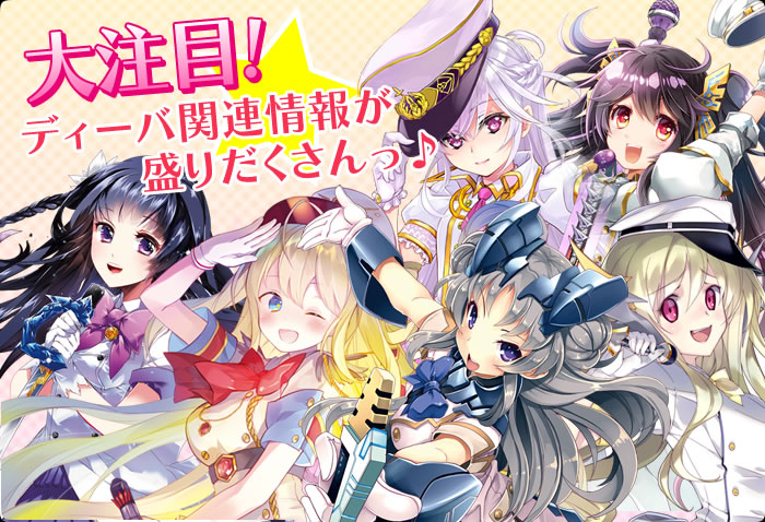 BSC28]ディーバブースター 詩姫学園（ディーバアカデミー） - 商品情報