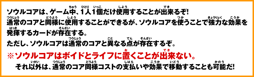 ソウルコアを使いこなせ！ : Battle Spirits バトルスピリッツ