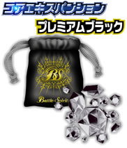 コアエキスパンション プレミアムブラック - 商品情報｜Battle Spirits