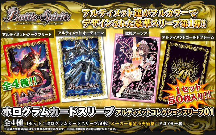 ホログラムカードスリーブ アルティメットコレクションスリーブ01