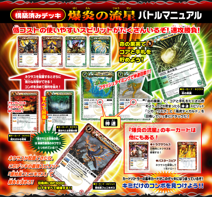 BS01]構築済みデッキ「爆炎の流星～BURNING STARDUST～」 - 商品情報