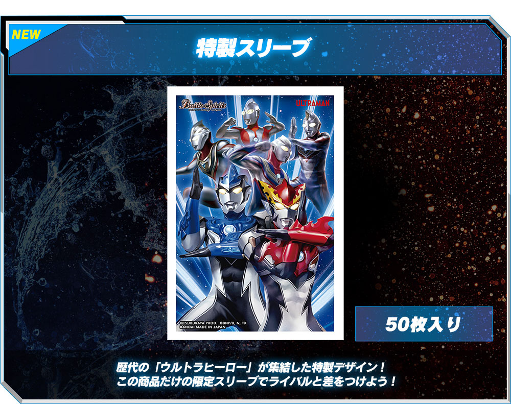 バトルスピリッツ コラボスターター 光の巨人たち - ニュース｜Battle