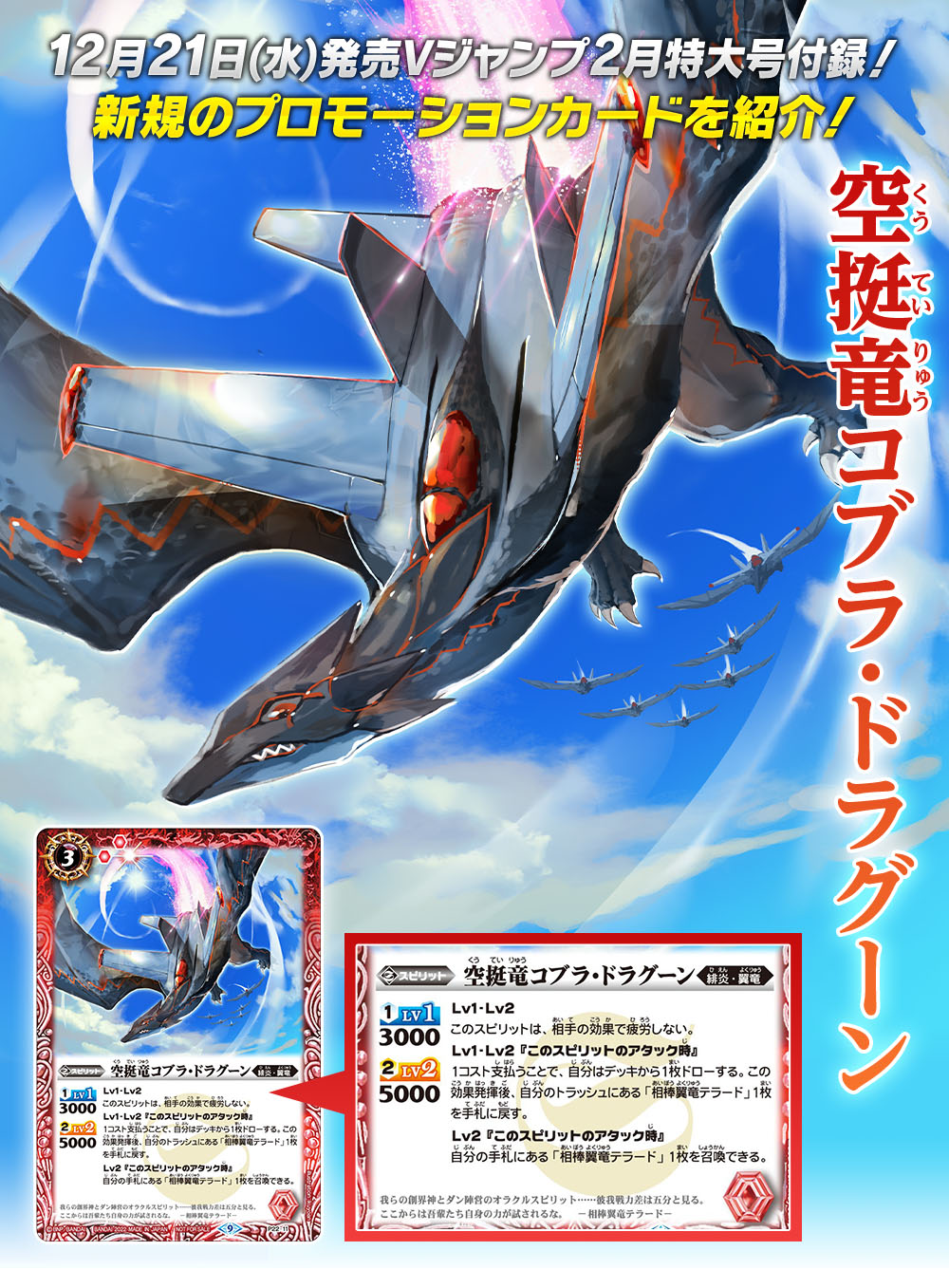 12月21日(水)発売 Vジャンプ2月特大号付録！新規のプロモーション