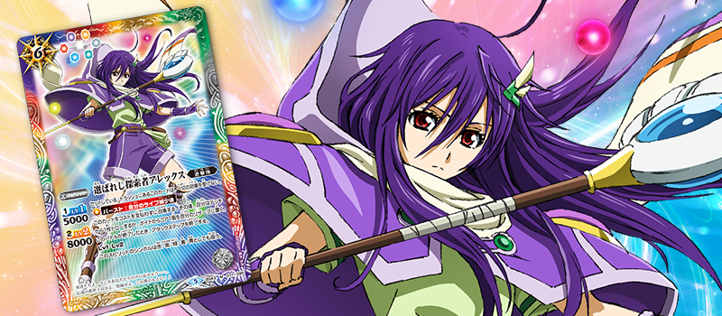 神煌臨編 第2章 BOX購入特典「選ばれし探索者アレックス」GET