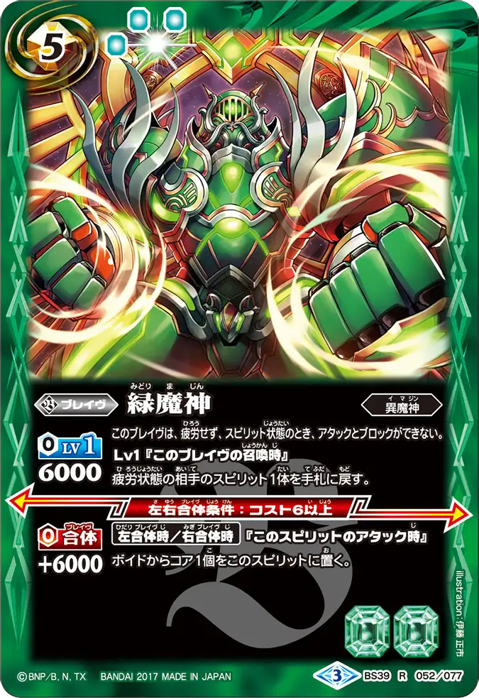 禁止カード、制限カード指定｜Battle Spirits バトルスピリッツ