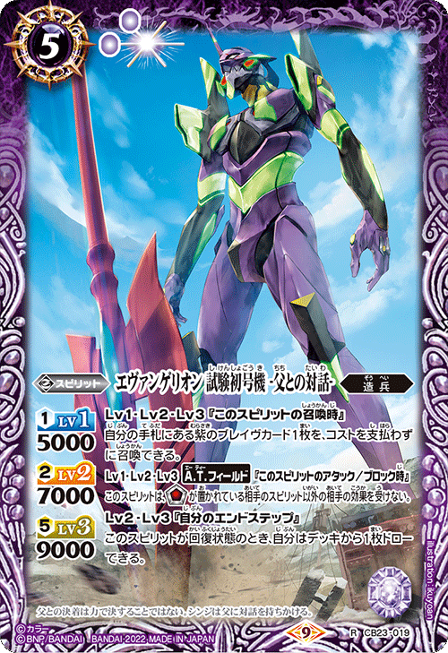 CB23]バトルスピリッツ コラボブースター エヴァンゲリオン シン実の