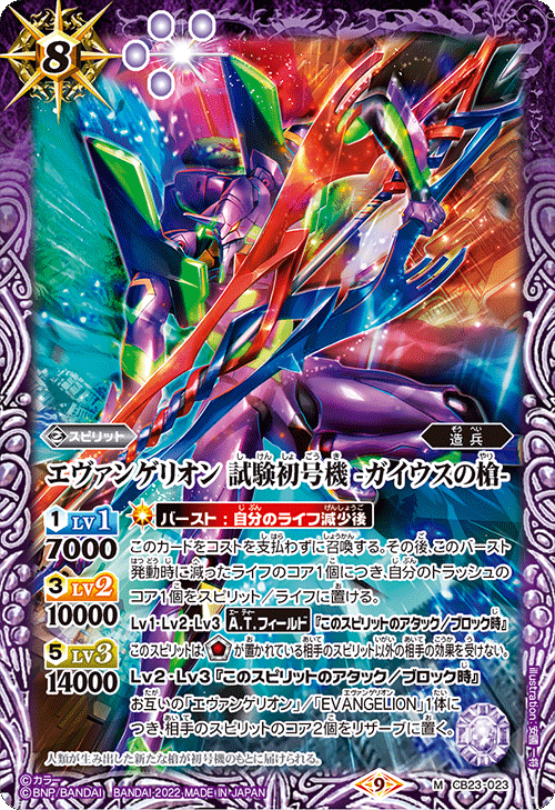 最新デッキ開発「希望の初号機デッキ」 - デッキ特集｜Battle Spirits