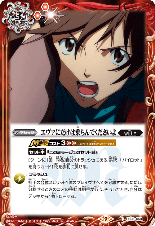 CB23]バトルスピリッツ コラボブースター エヴァンゲリオン シン実の