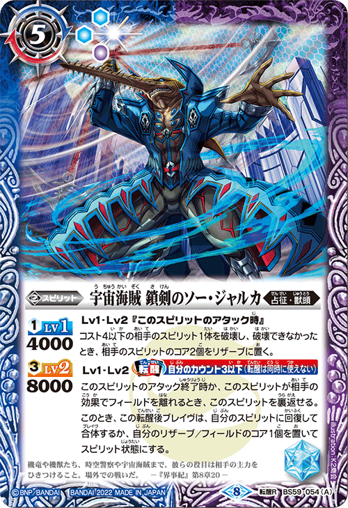 BS59]真・転醒編 第4章 運命の変革(ラグナロクモーメント) - 商品情報