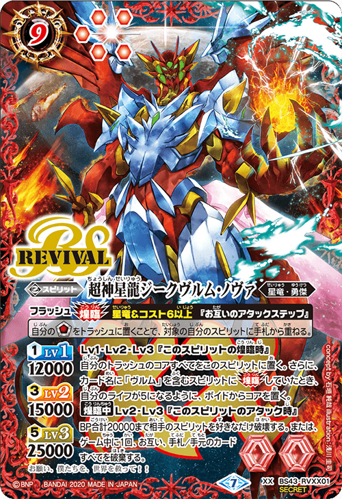 BSC36]GREATEST RECORD 2020 - 商品情報｜Battle Spirits バトル