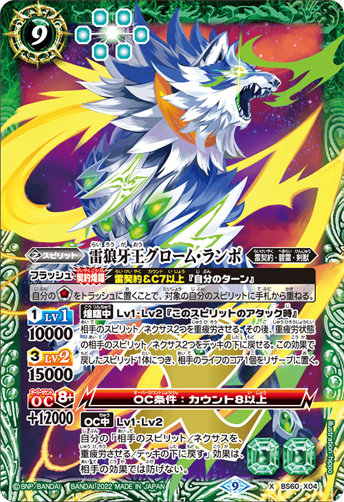 最新デッキ開発「相棒狼ランポデッキ」 - デッキ特集｜Battle Spirits