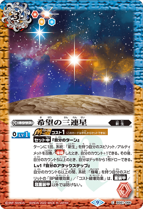 BS61]契約編 第2章 リベレーションオブゴッド - 商品情報｜Battle