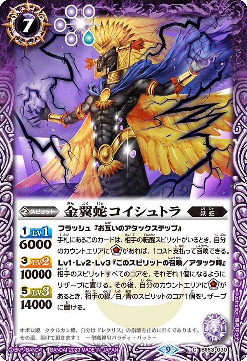 BS63]契約編 第4章 ビヨンドエボリューション - 商品情報｜Battle