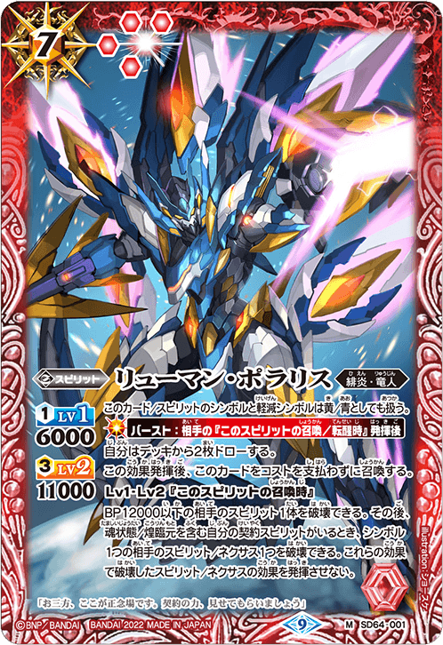 最新デッキ開発「新生イアンデッキ」 - デッキ特集｜Battle Spirits