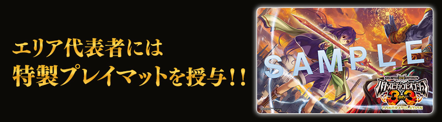 バトスピチャンピオンシップ -3on3- - イベント｜Battle Spirits