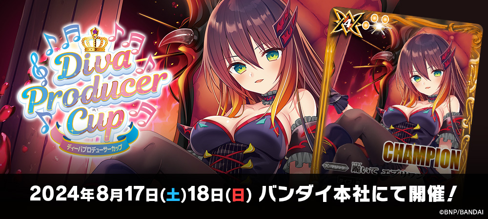 ディーバプロデューサーカップ 2024 - イベント｜Battle Spirits