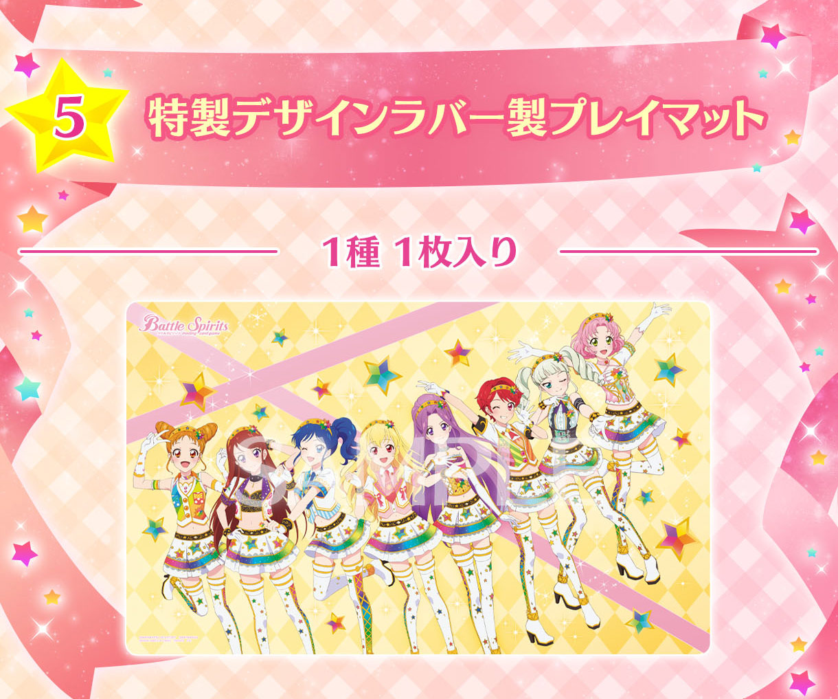 バトスピプレミアムコラボBOXアイカツ！ 10周年セット 未開封 PB29
