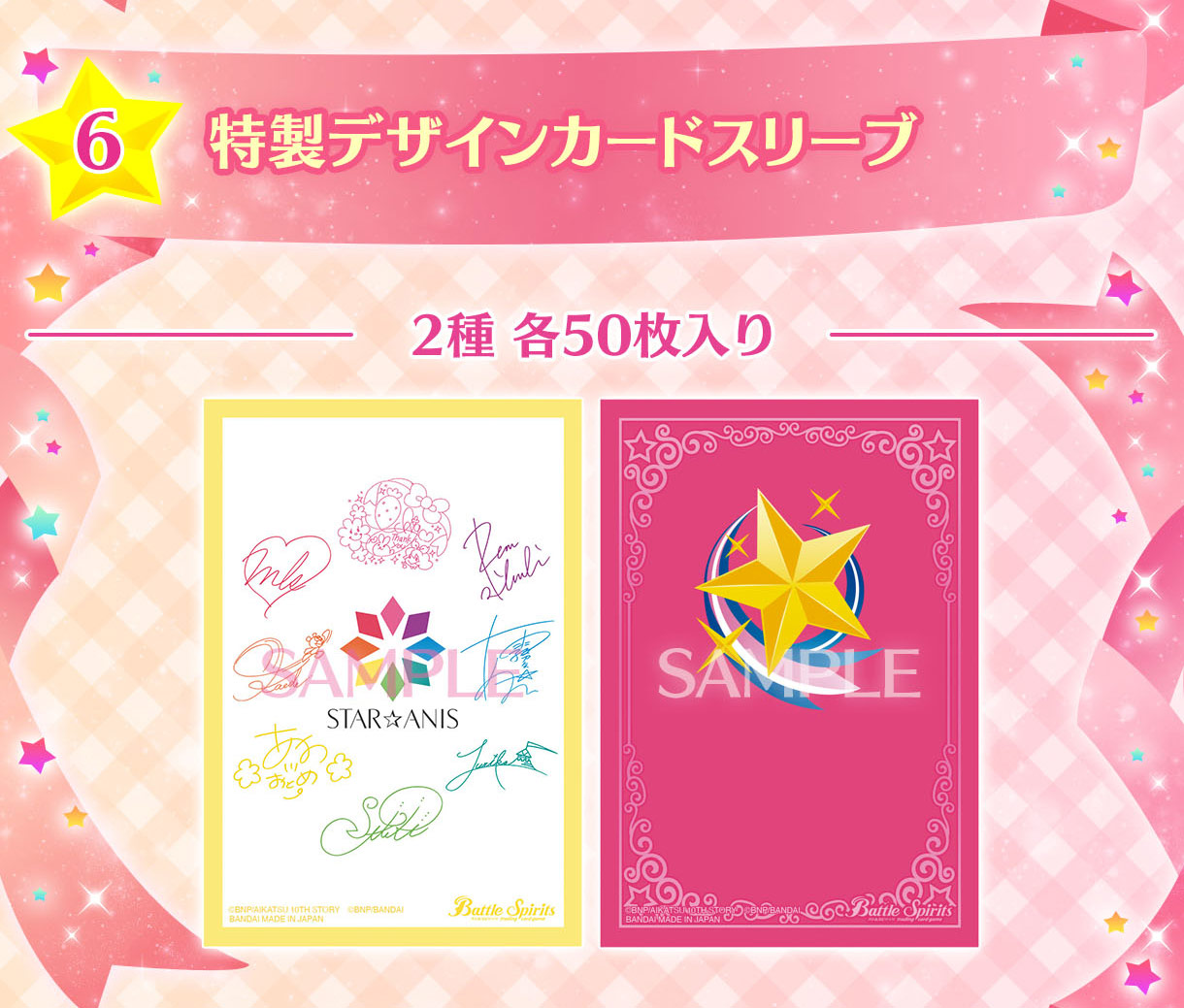 バトスピプレミアムコラボBOXアイカツ！ 10周年セット 未開封 PB29