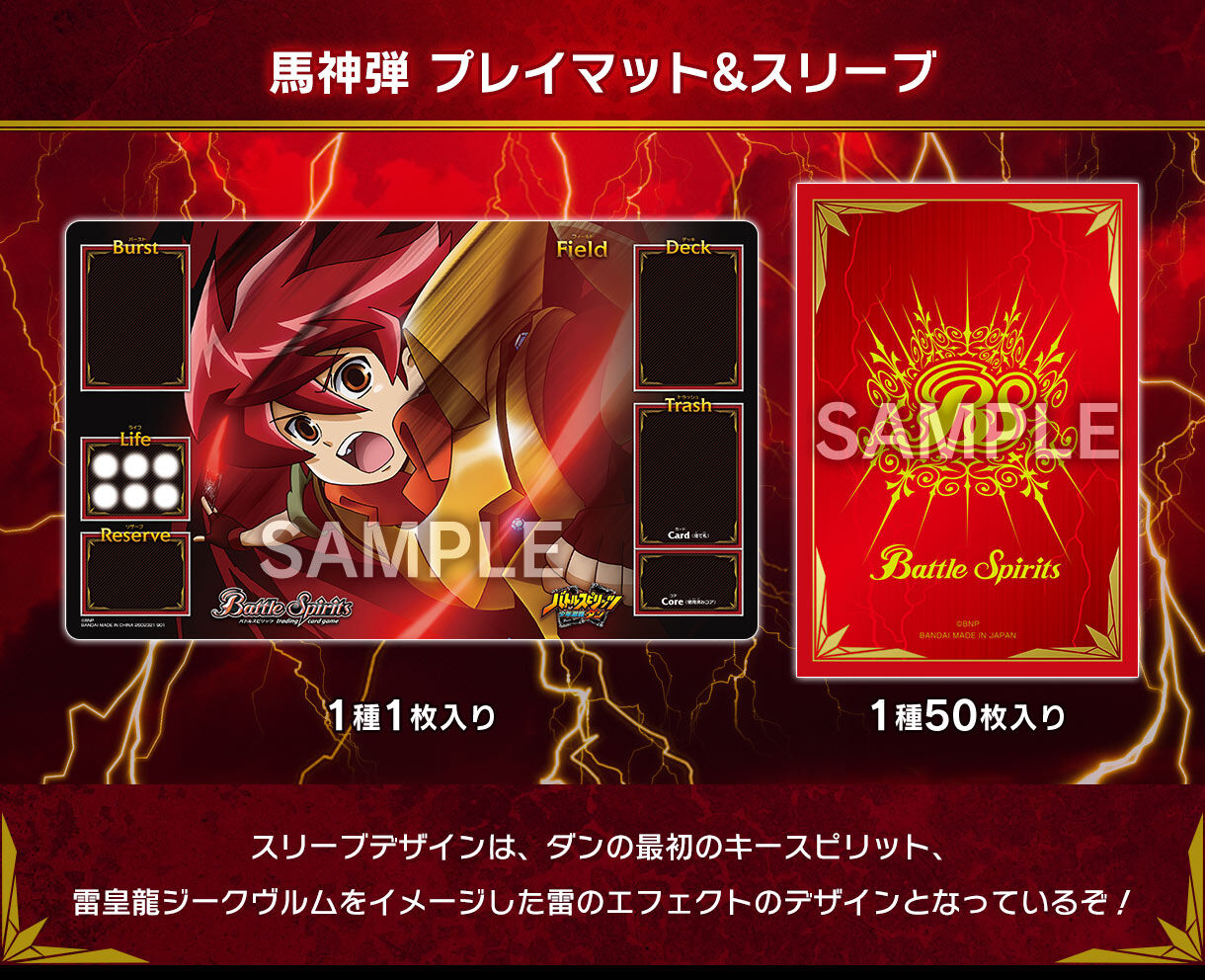PB16－PB18]バトスピプレイマット＆スリーブセット - 商品情報｜Battle
