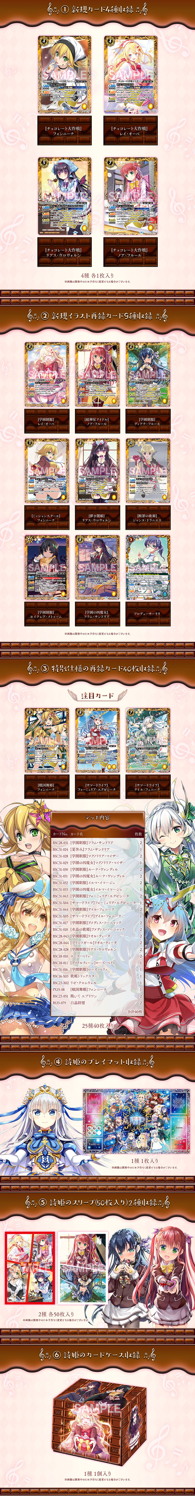 バトルスピリッツ プレミアムディーバBOX チョコレート大作戦 - 商品