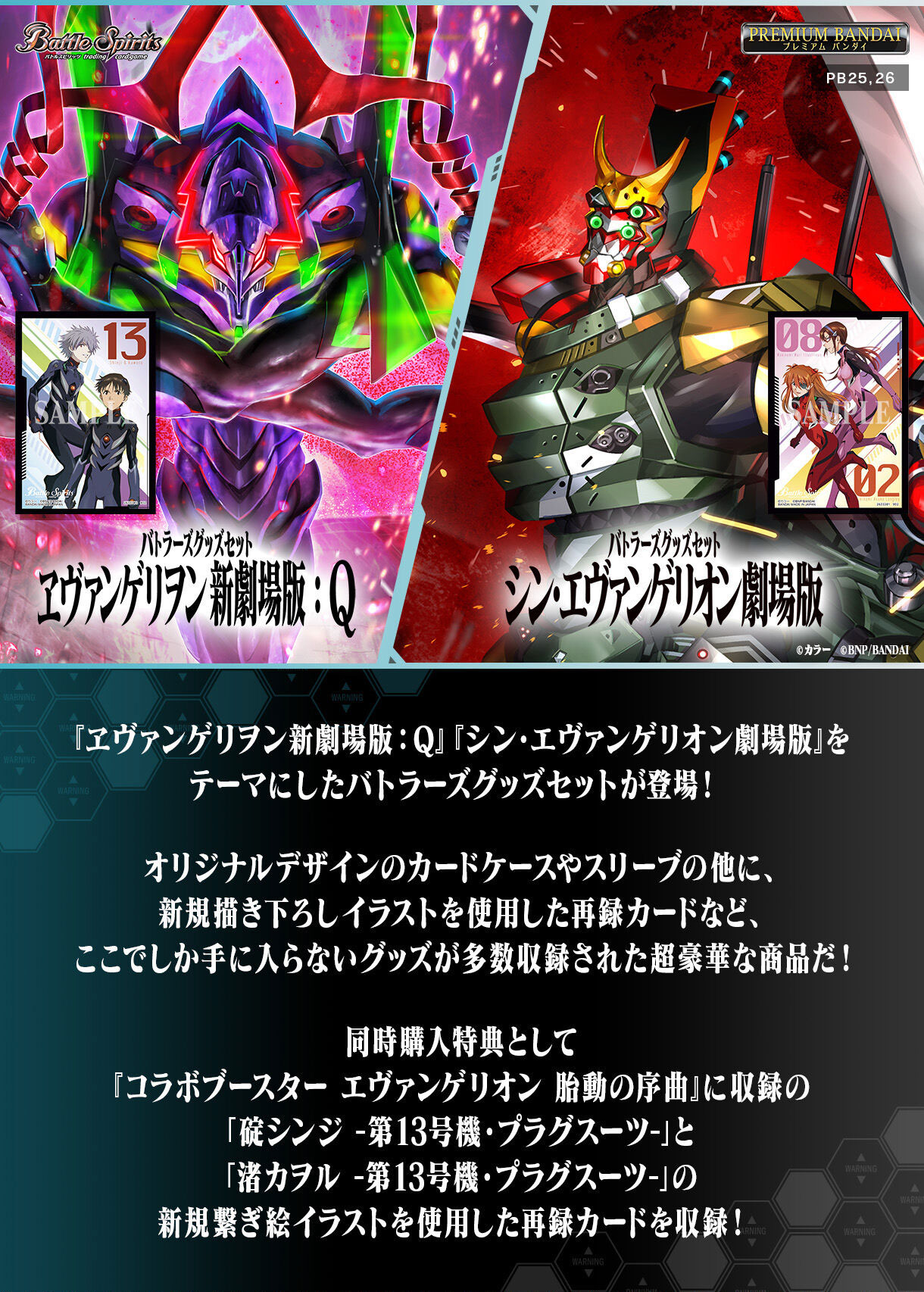 PB25/26]バトルスピリッツ バトラーズグッズセット ヱヴァンゲリヲン新