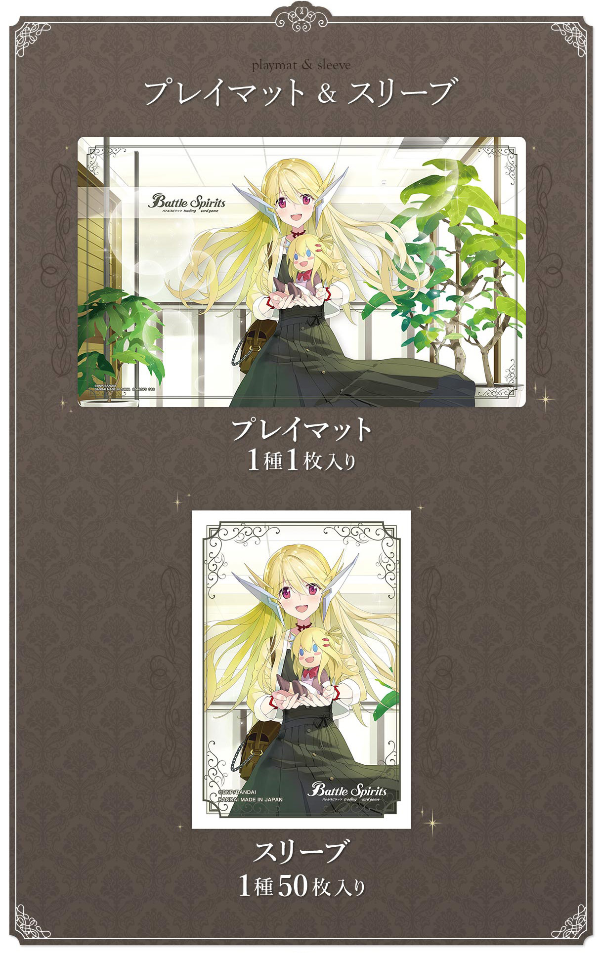 PB27]バトスピプレイマット＆スリーブセット ジャンヌ・ドラニエス