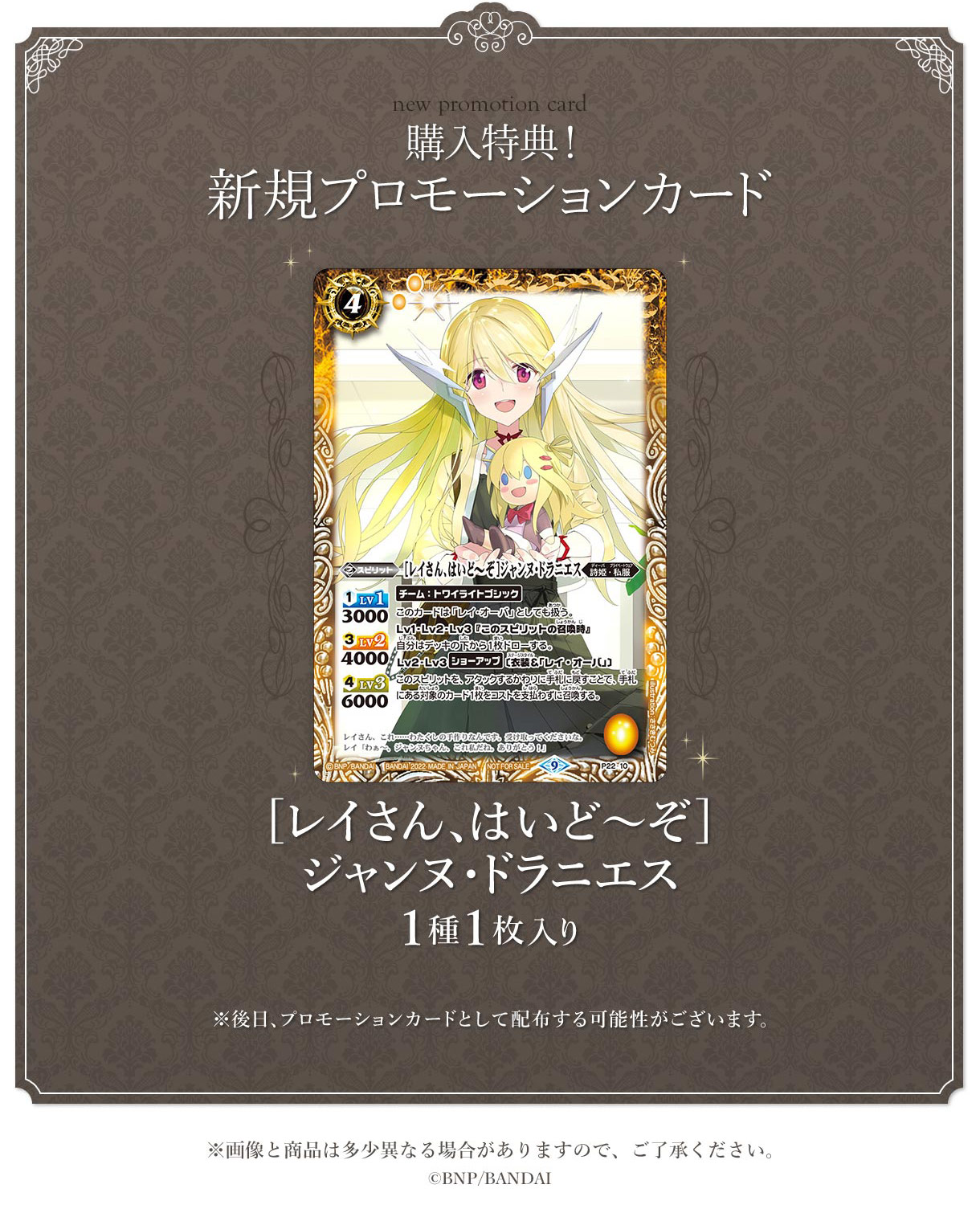 PB27]バトスピプレイマット＆スリーブセット ジャンヌ・ドラニエス