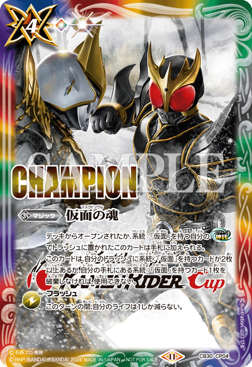 BATTLE SPIRITS -仮面ライダーカップ 2024-｜Battle Spirits バトル