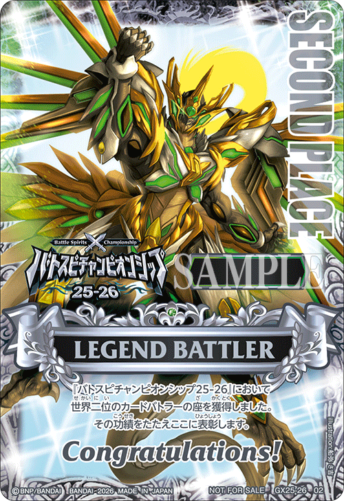バトスピチャンピオンシップ25-26 GRAND FINAL｜Battle Spirits バトル