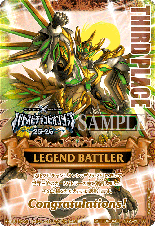 バトスピチャンピオンシップ25-26 GRAND FINAL｜Battle Spirits バトル