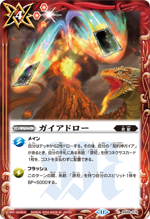 Battle Spirits バトルスピリッツ トレーディングカードゲーム