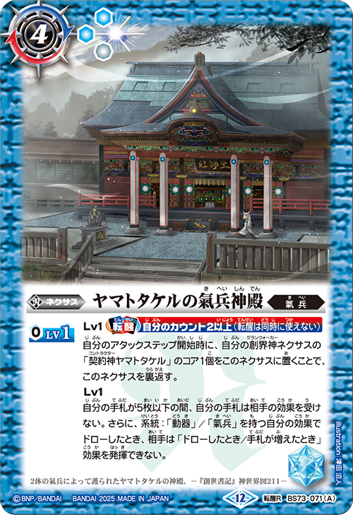 バトスピ ヤマトタケル デッキパーツセット シークレット入り 40枚