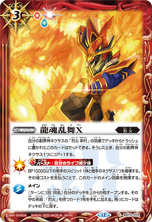 Battle Spirits バトルスピリッツ トレーディングカードゲーム