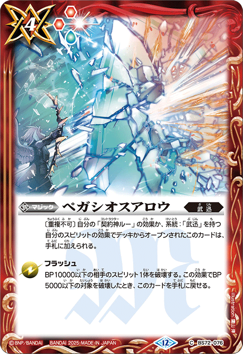 Battle Spirits バトルスピリッツ トレーディングカードゲーム