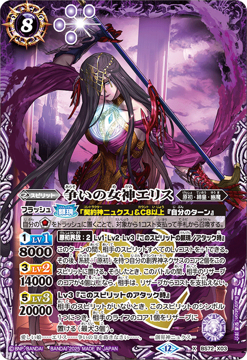 Battle Spirits バトルスピリッツ トレーディングカードゲーム