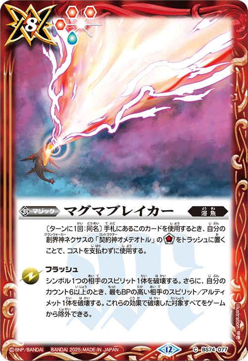 Battle Spirits バトルスピリッツ トレーディングカードゲーム