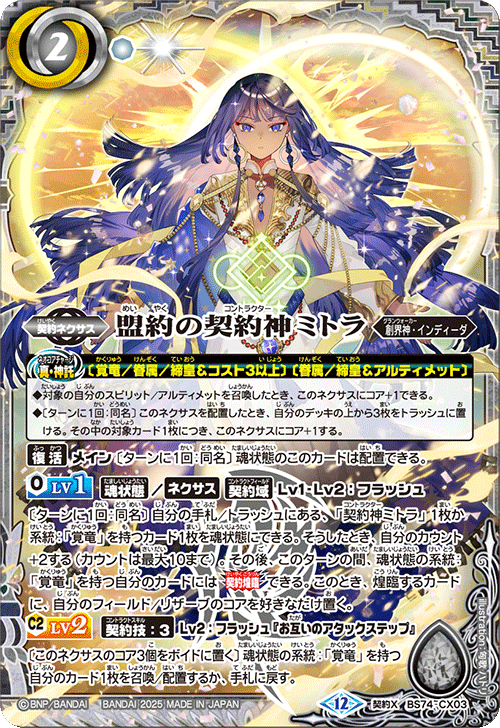 バトスピ 天啓大神アルティメット・アマテラス・ドラゴン シークレット