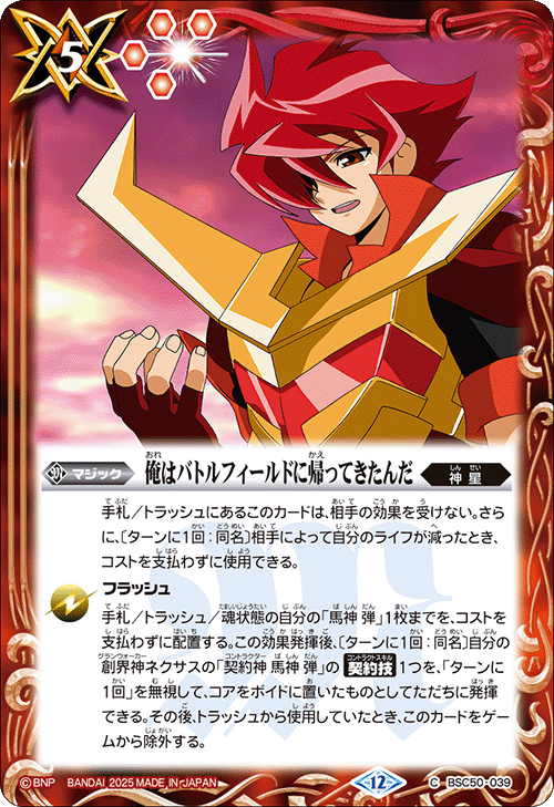 Battle Spirits バトルスピリッツ トレーディングカードゲーム