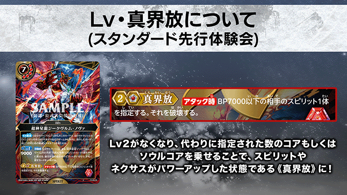 バトスピ真界放プロジェクト発表会」レポート｜Battle Spirits バトル