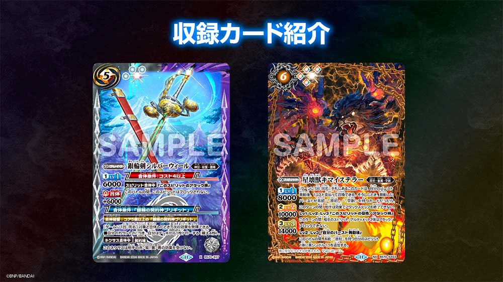 BANDAI CARD GAMES ネクストプラン発表会 2024.10 レポート｜Battle