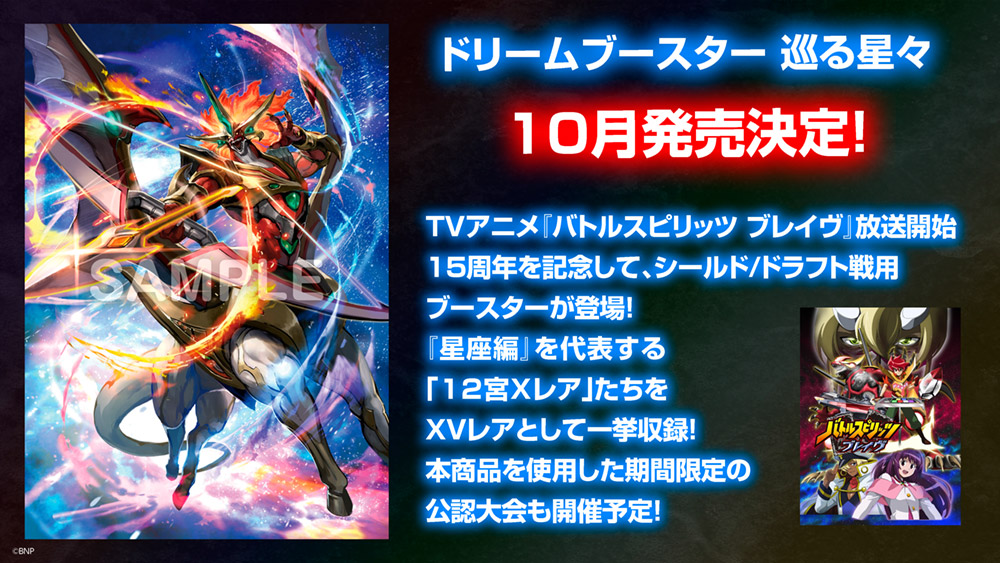 BANDAI CARD GAMES ネクストプラン発表会 2025.06 レポート｜Battle