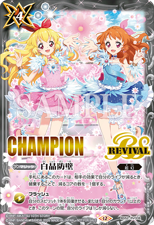 コラボショップバトル-EXTREME‐｜Battle Spirits バトルスピリッツ