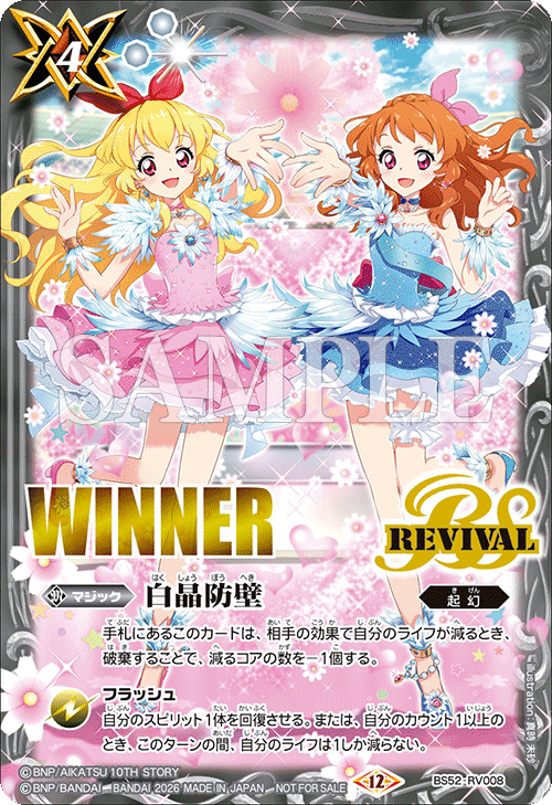 コラボショップバトル-EXTREME‐｜Battle Spirits バトルスピリッツ