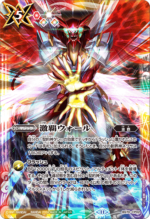 BS70]契約編:真 第3章 全天の覇神 − 商品情報｜Battle Spirits バトル